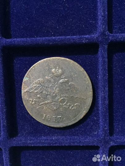 5 копеек 1836 ем фх - 1839 ем на