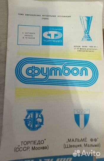 Футбольные программки Торпедо Москва