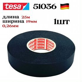 Автомобильная Изолента tesa 51036 подкапотная