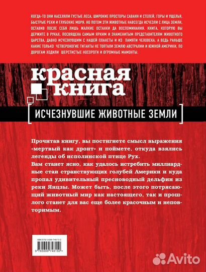 Красная книга Исчезнувшие животные земли