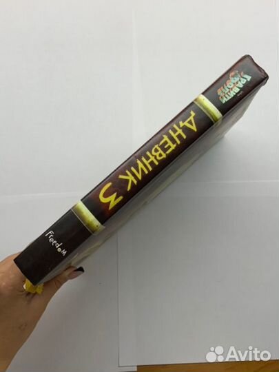 Дневник 3 из 