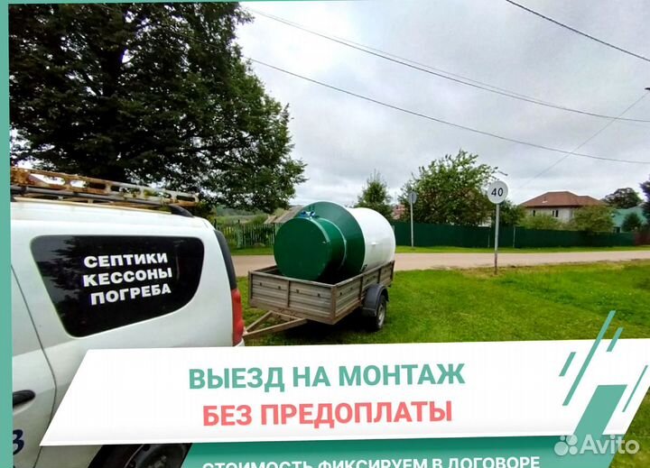 Септик под ключ с гарантией 5 лет