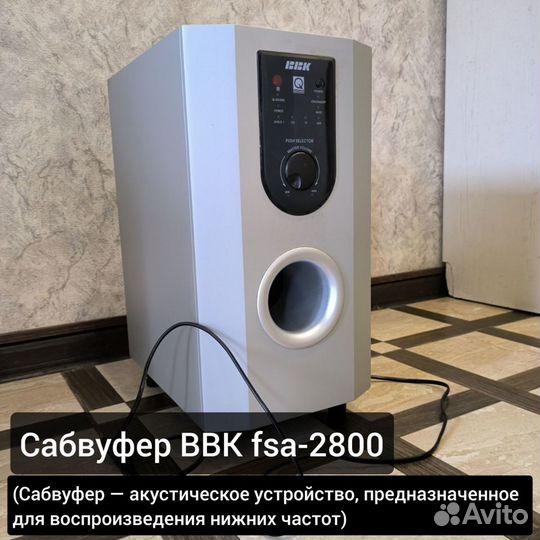 Домашний кинотеатр bbk