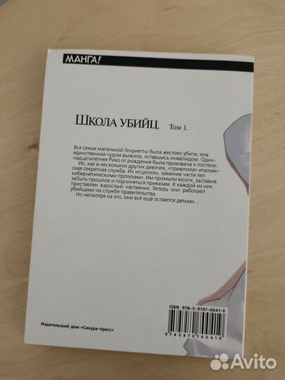Школа убийц 1 том Ю Айда