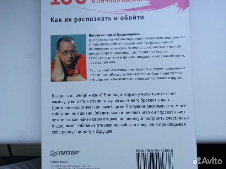 Книга про отношения