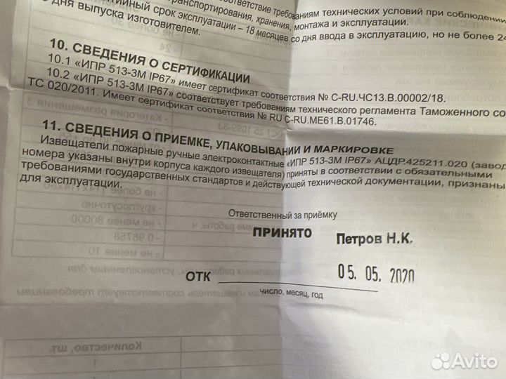 Извещатель пожарный ручной ипр 513-3М IP67