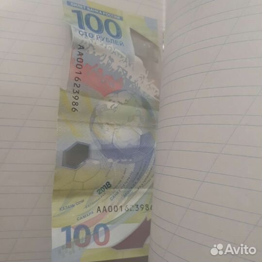 100рублей FIFA