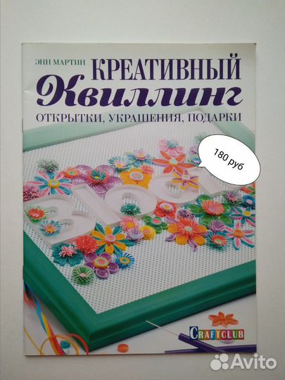 Квиллинг