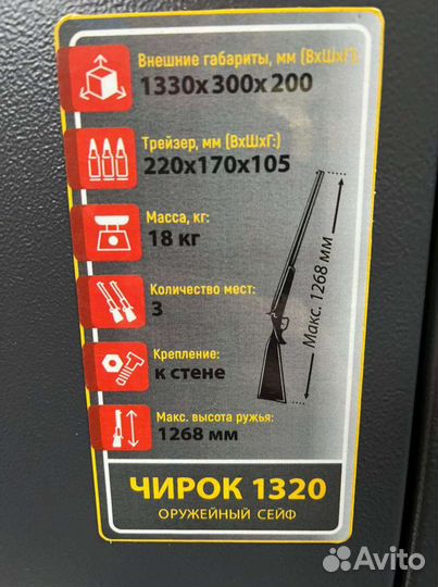 Сейф оружейный Aiko Чирок 1320