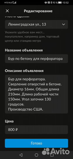 Бур по бетону