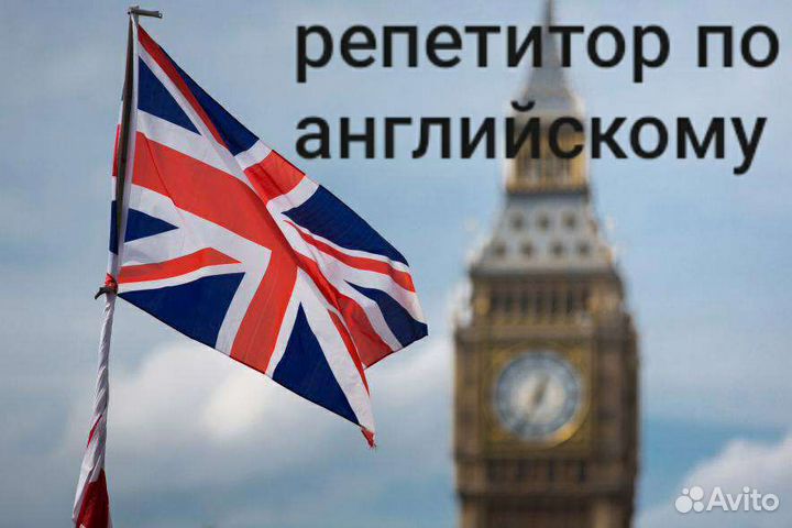 Репетитор по английскому языку для детей