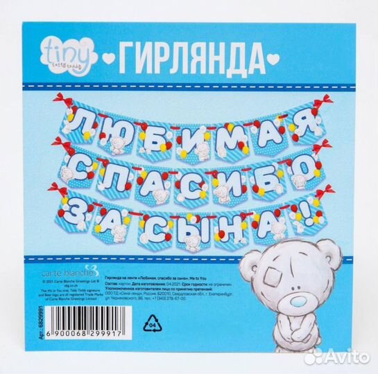 Гирлянда на ленте Спасибо за дочь / за сына