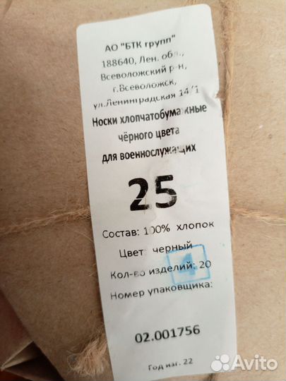 Носки военные х/б