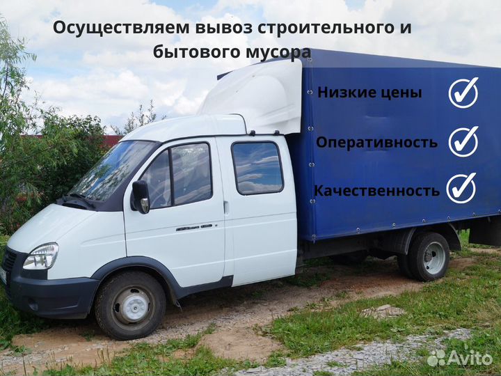 Вывоз мусора