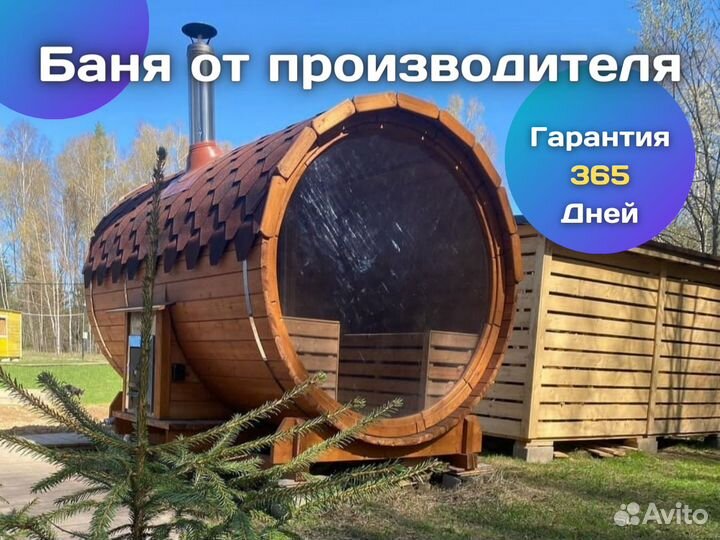 Баня бочка круглая с панорамой