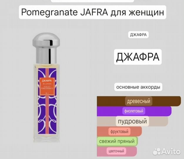 Туалетная вода женская jafra 30 мл