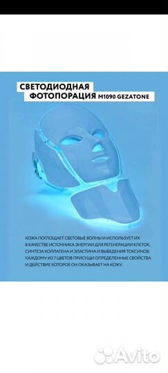 LED маска для лица