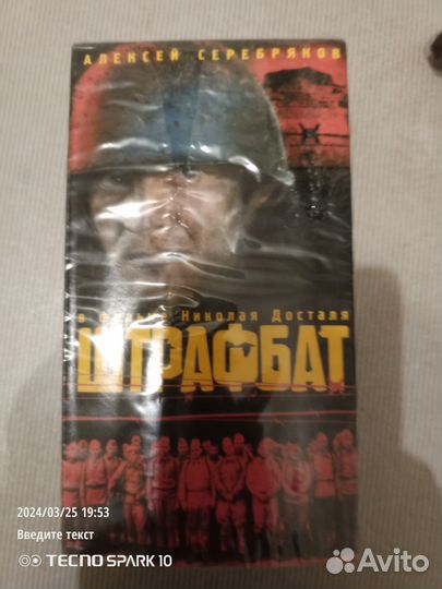Видеокассеты VHS Штрафбат