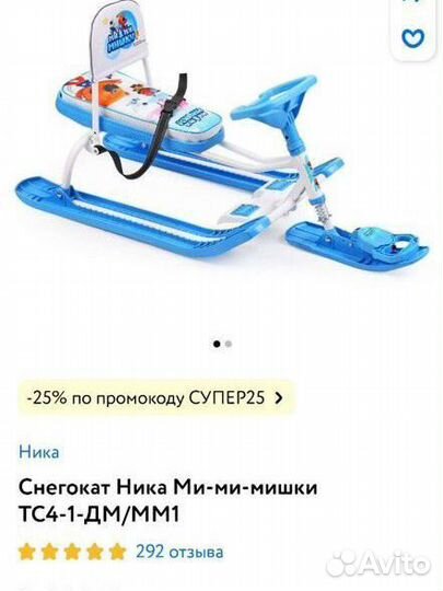 Новый Детский снегокат Ника Ми-ми-мишки санки