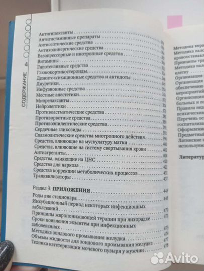 Медицинский справочн Руководство по скорой помощи