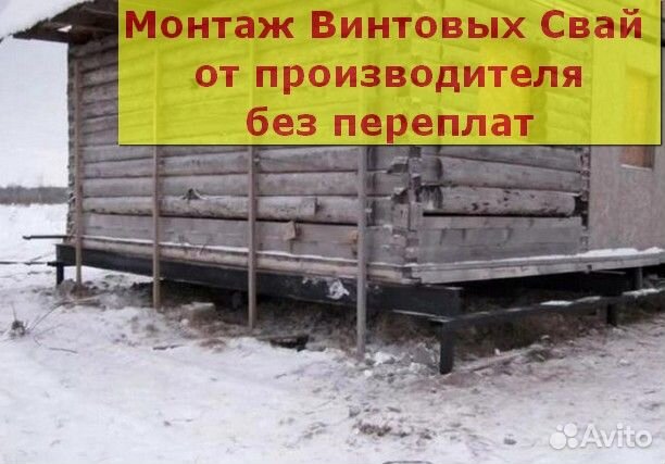 Винтовые сваи