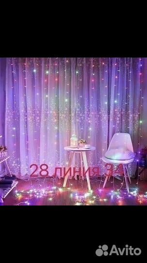 Гирлянда штора