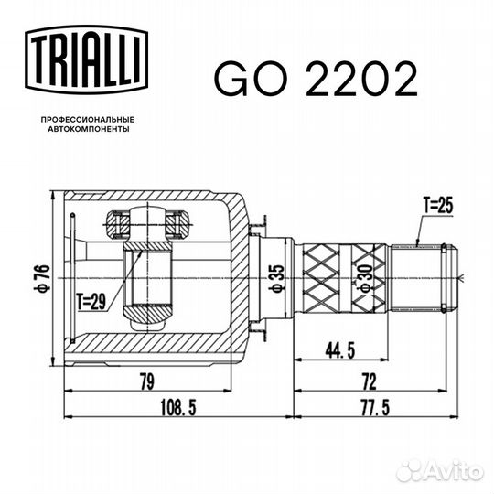 ШРУС внутренний передний для а/м GO 2202