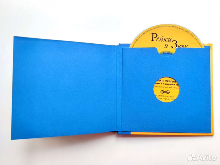 Рейки и Звук Книга+CD