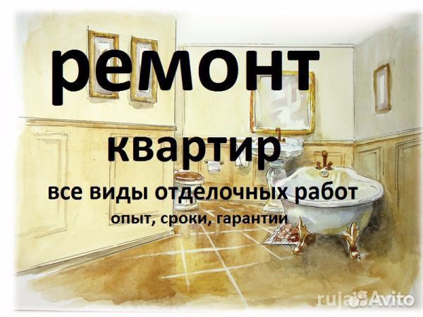 Ремонт квартир