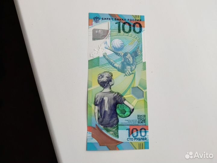 Банкнота 100 рублей чм по футболу 2018 серия аа