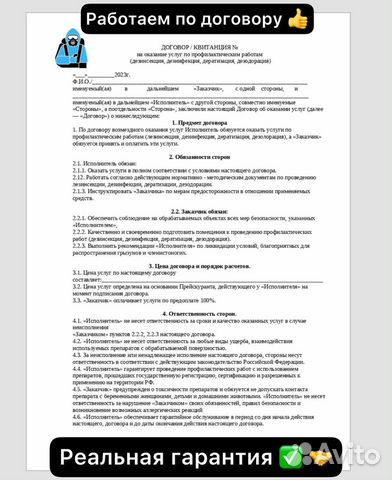 Дезинфекция Дезинсекция Дератизация Клоп Таракан