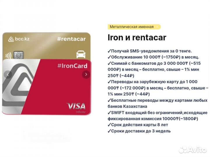 Из казахстана бцк bcc bank travel card