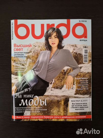 Журналы бурда