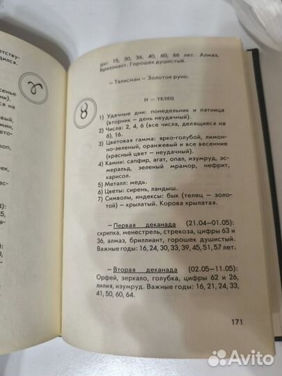 Астрология для всех Ц.Параис