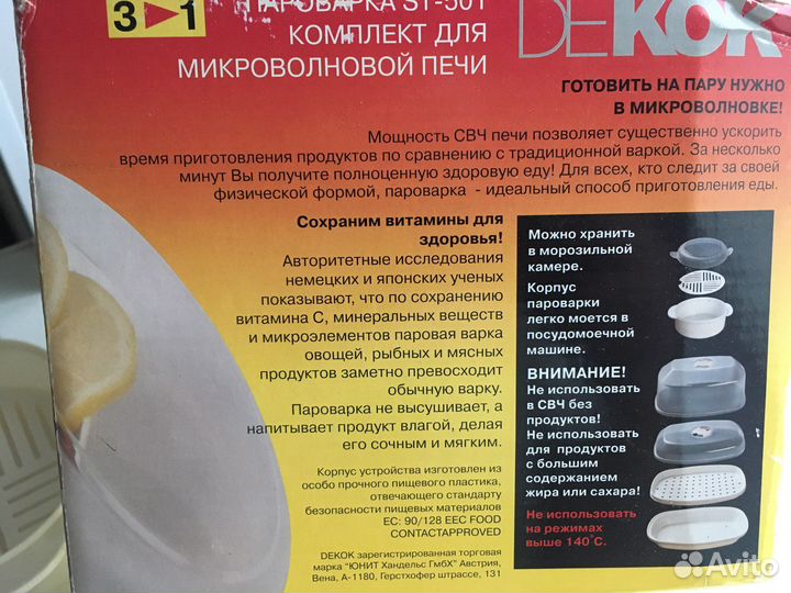 Пароварка dekok для микроволновки новая
