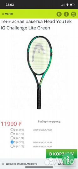 Ракетка для большого тенниса head