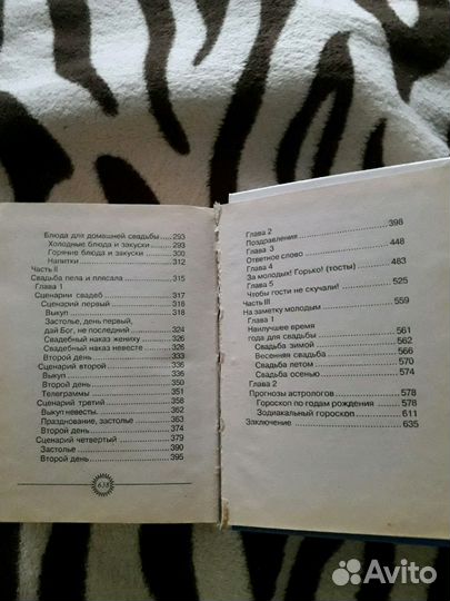 Книга о подготовке к свадьбе