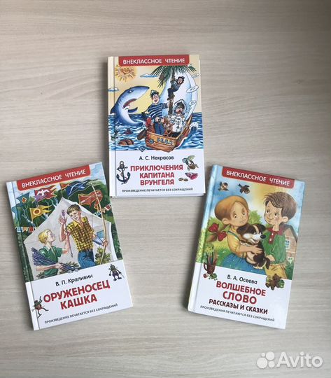 Книги для внеклассного чтения