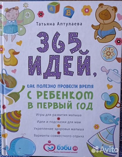 Книга С ребёнком в первый год