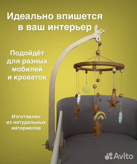 Держатель для мобиля, кронштейн деревянный