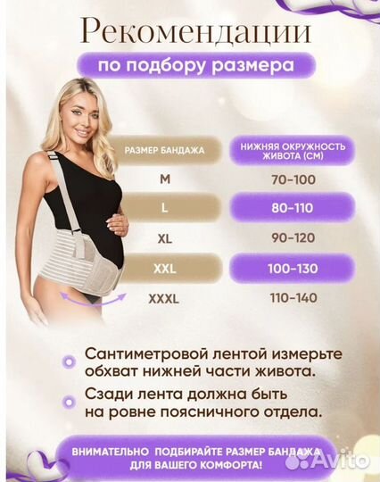 Бандаж для беременных