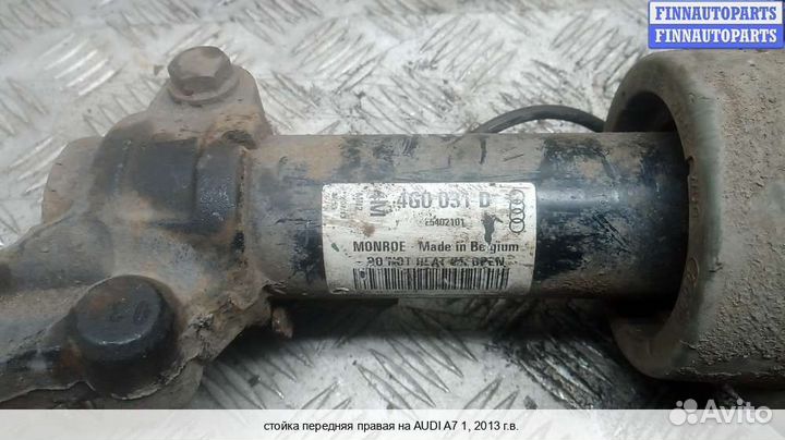 Амортизатор перед/право Audi A7 (4G), 2013 3.0 Дизель