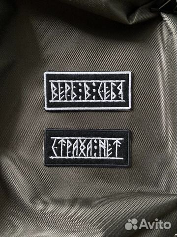 Шеврон Руны