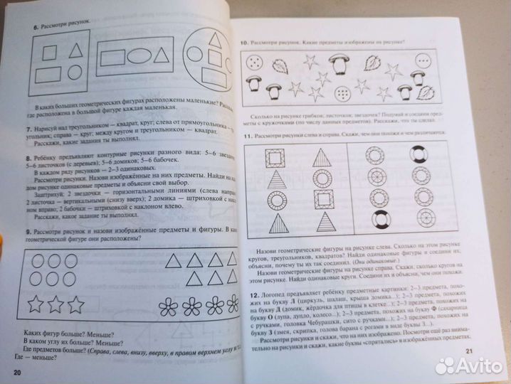 Пособие для логопедов, дефектологов, учителей