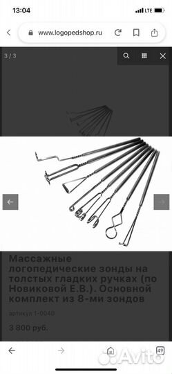 Массажные логопедические зонды