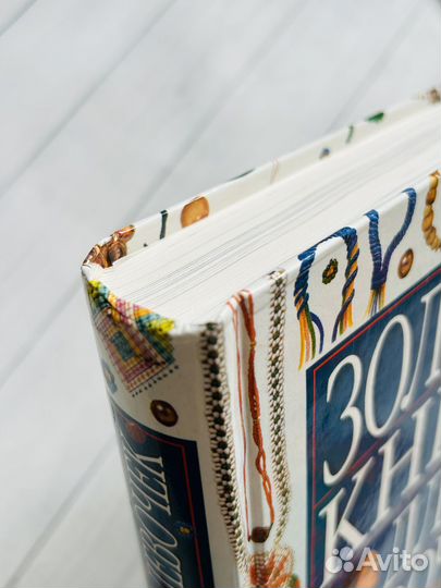 Золотая книга для девочек