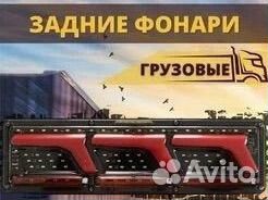 Задные фонари для грузовиков (газель)