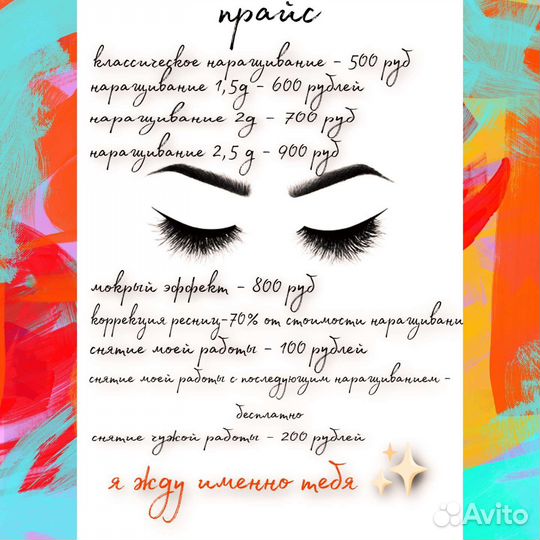 Наращивание ресниц стрехнино