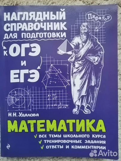 Наглядный справочник (подготовка к математике егэ)