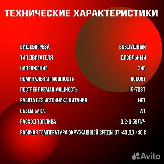 Автономный дизельный отопитель 8квт 24в